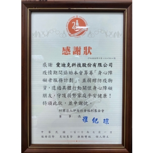 感謝狀-伊甸狀.jpg